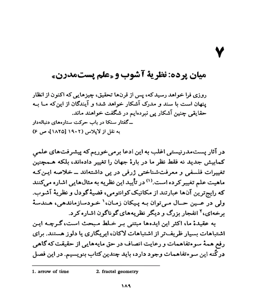 چرندیات پست مدرن - نمونه چهارم - جزیره کتاب های الکترونیکی